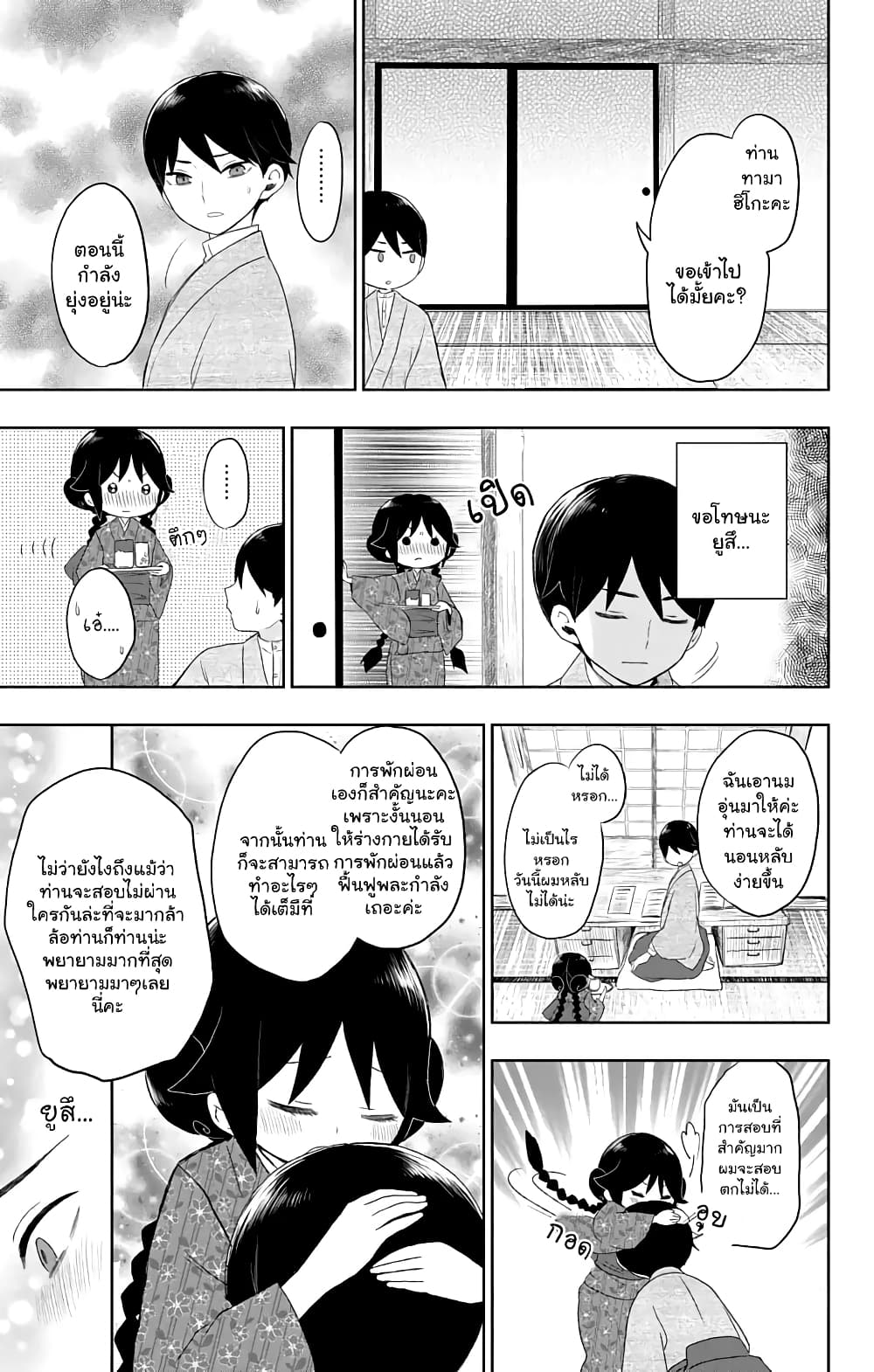 Taishou Otome Otogibanashi  เรื่องเล่าของสาวน้อยยุคไทโช 25-เชื่อฉันเถอะ