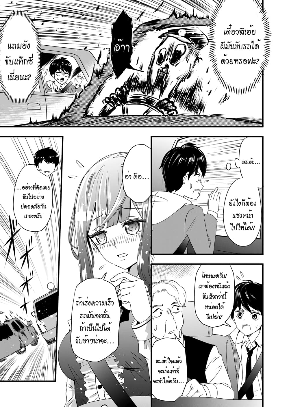 I've Been Cursed by Her, but Since I'm Happy It's OK! 2-คำสาปมัน...ตามมาแล้ว!