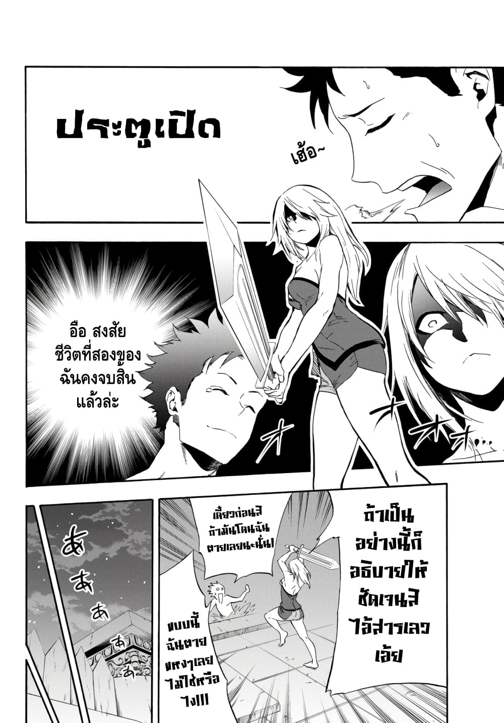 Baseball Isekai เบสบอลต่างโลก 2-ความสัมพันธ์