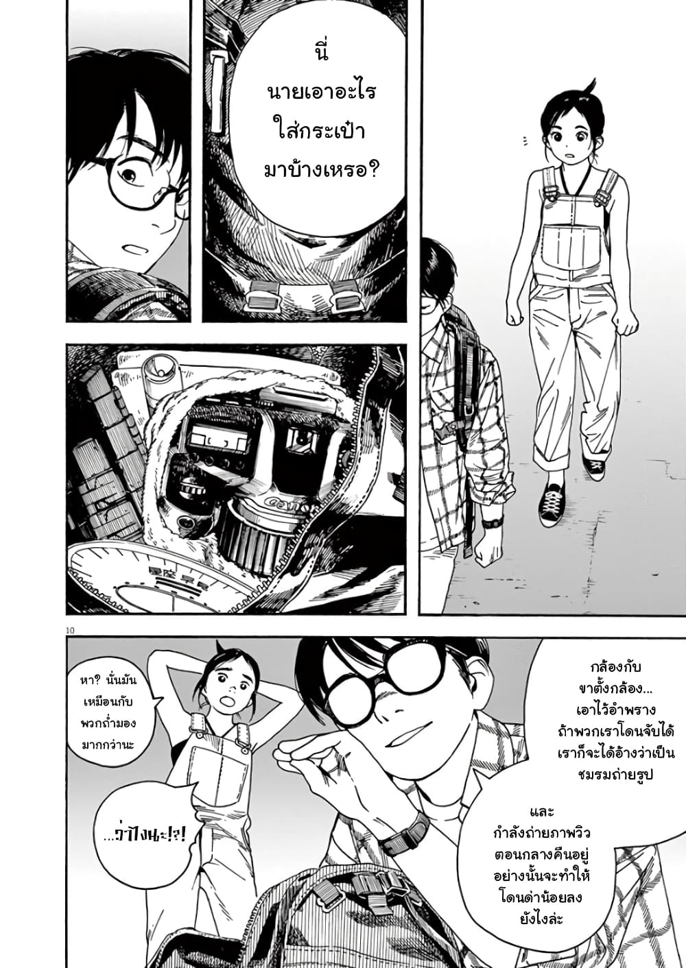 Kimi wa Houkago Insomnia 3-ดาวรุ่งอรุณ