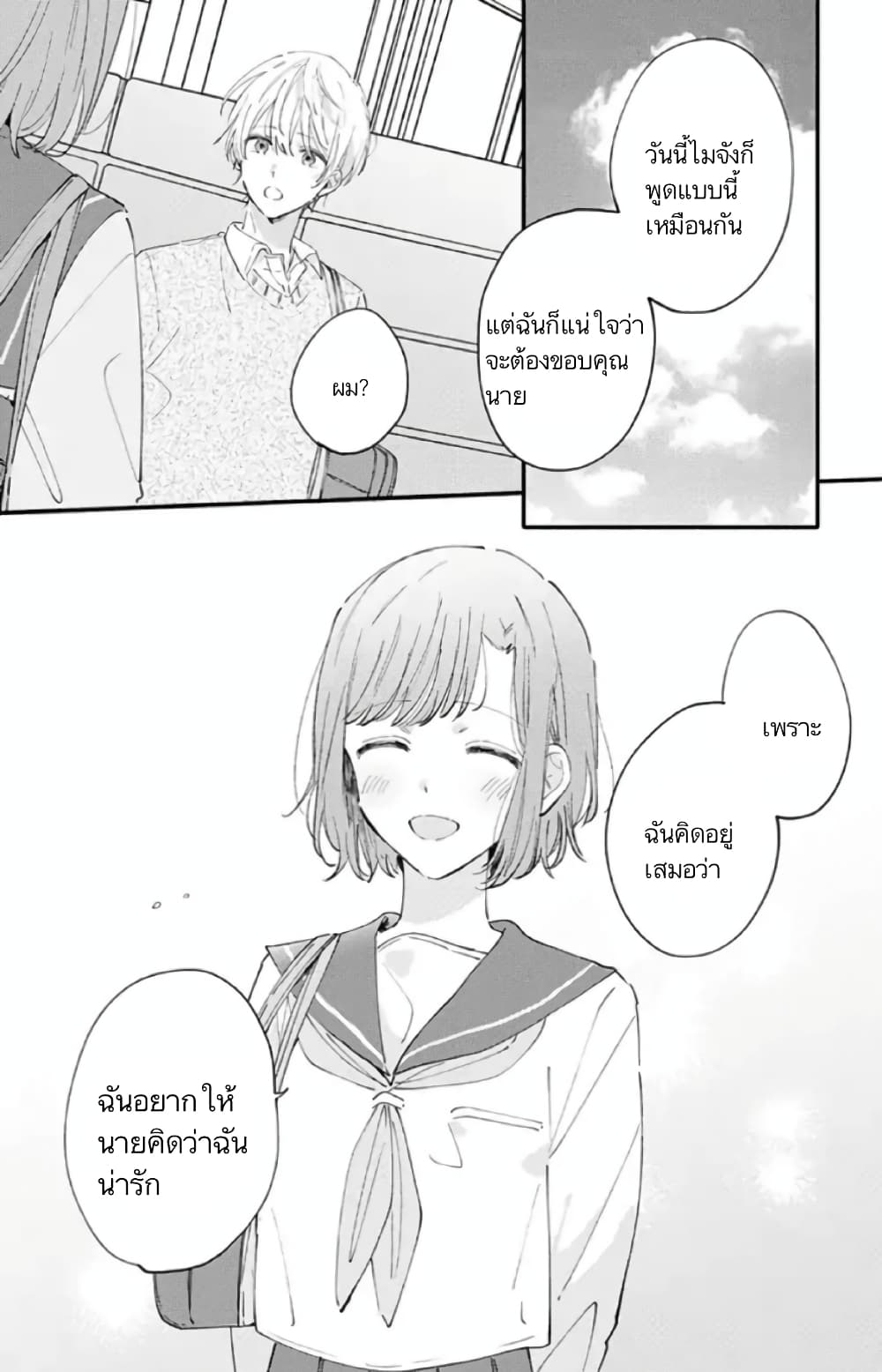 Sei-chan, Your Love Is Too Much! 10-10