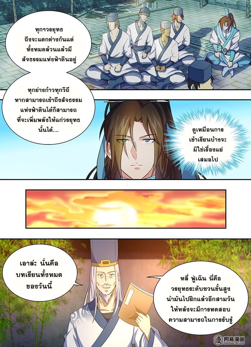 Yong Heng Zhi Zun เปิดบันทึก ราชาอมตะ 142-142