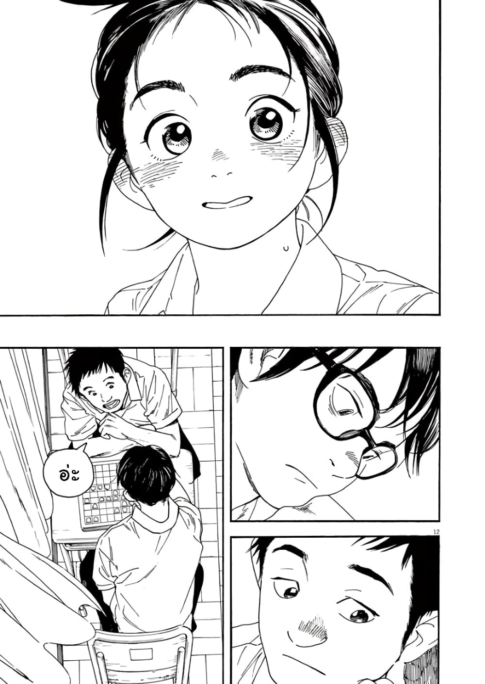 Kimi wa Houkago Insomnia 13-ดาวแม่น้ำใสสะอาด