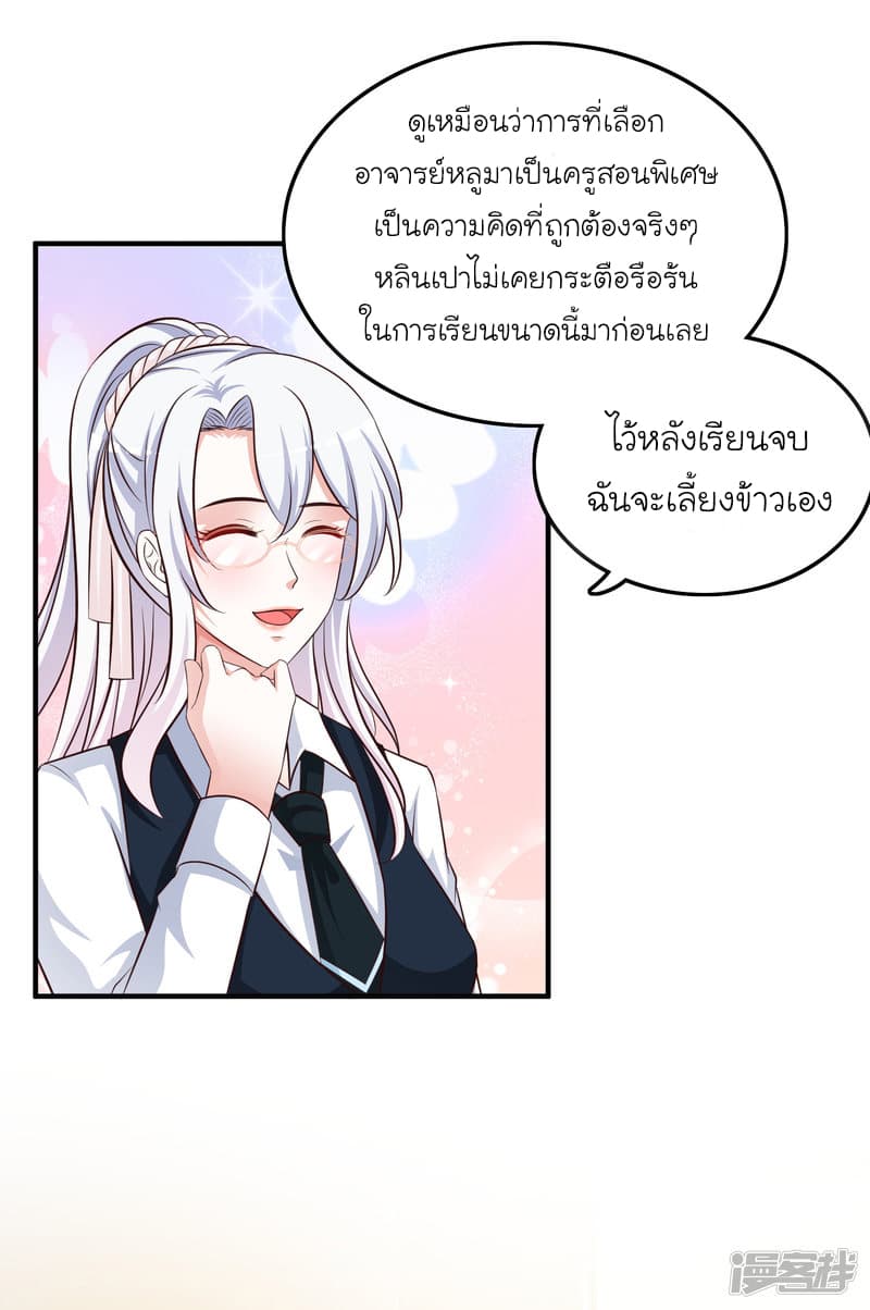 The Strongest Peach Blossom ราชาดอกไม้อมตะ 37-37