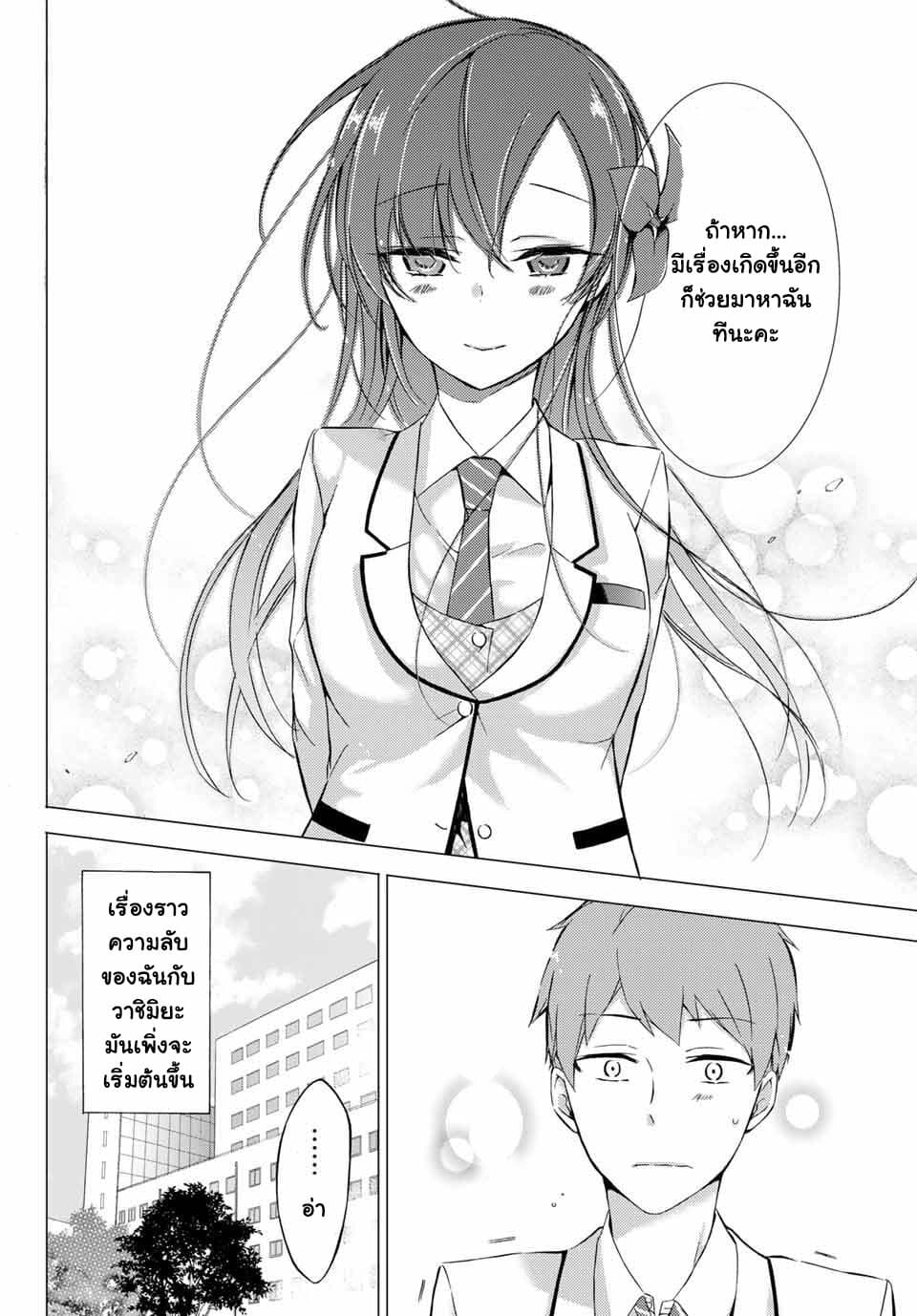 The Student Council President Solves Everything on the Bed 1-ความลับของประธานนักเรียน n
