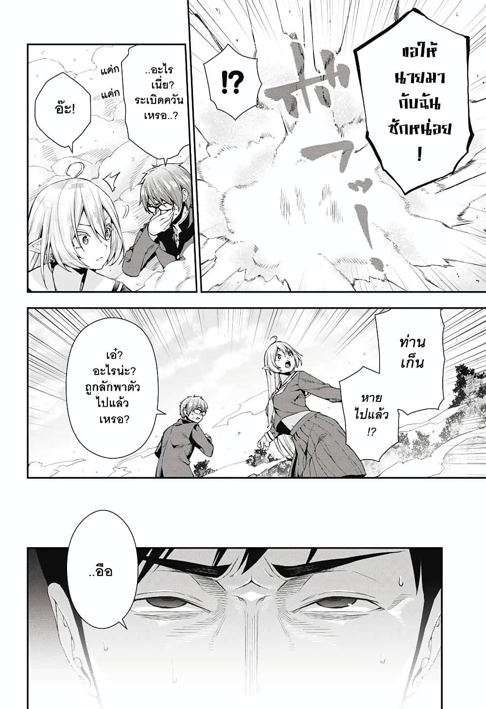 Otome no Harawata Hoshi no Iro คว้าหัวใจสาวน้อยแห่งดวงดาว 5-กำเนิดใหม่