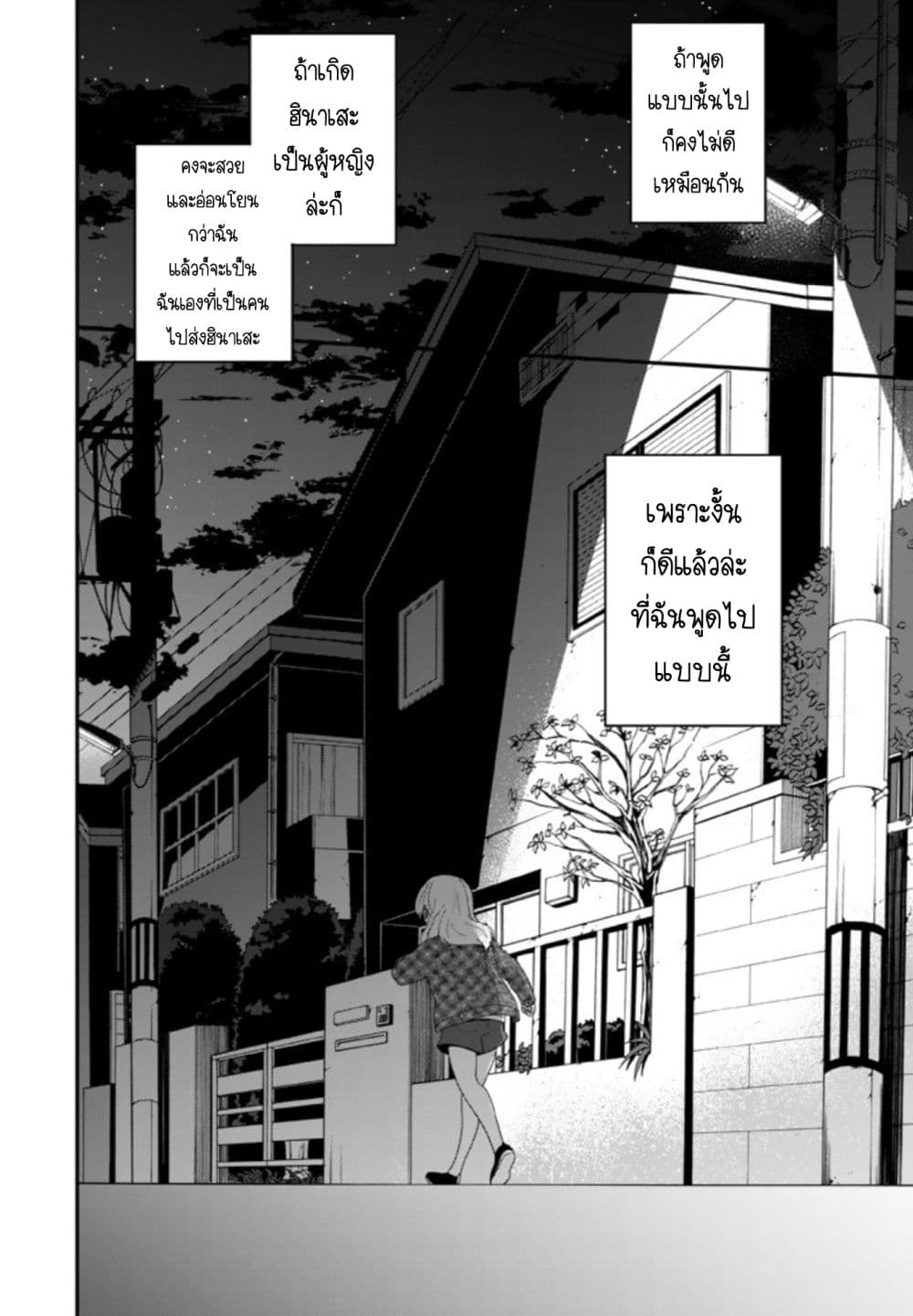 Seibetsu "Mona Lisa" no Kimi he. 15-ไก่หรือไข่