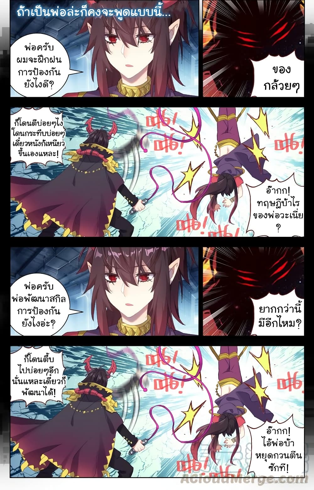 Another Emperor Reborn การจุติของราชาเทพอสูร 17-17