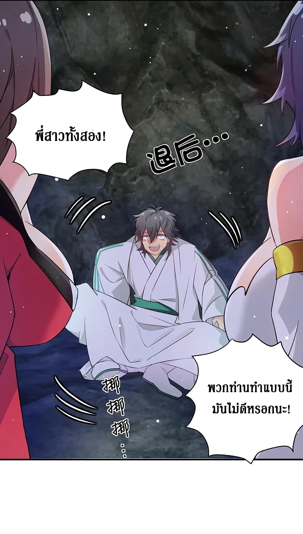 Cultivation Girl Want My Body 2-2