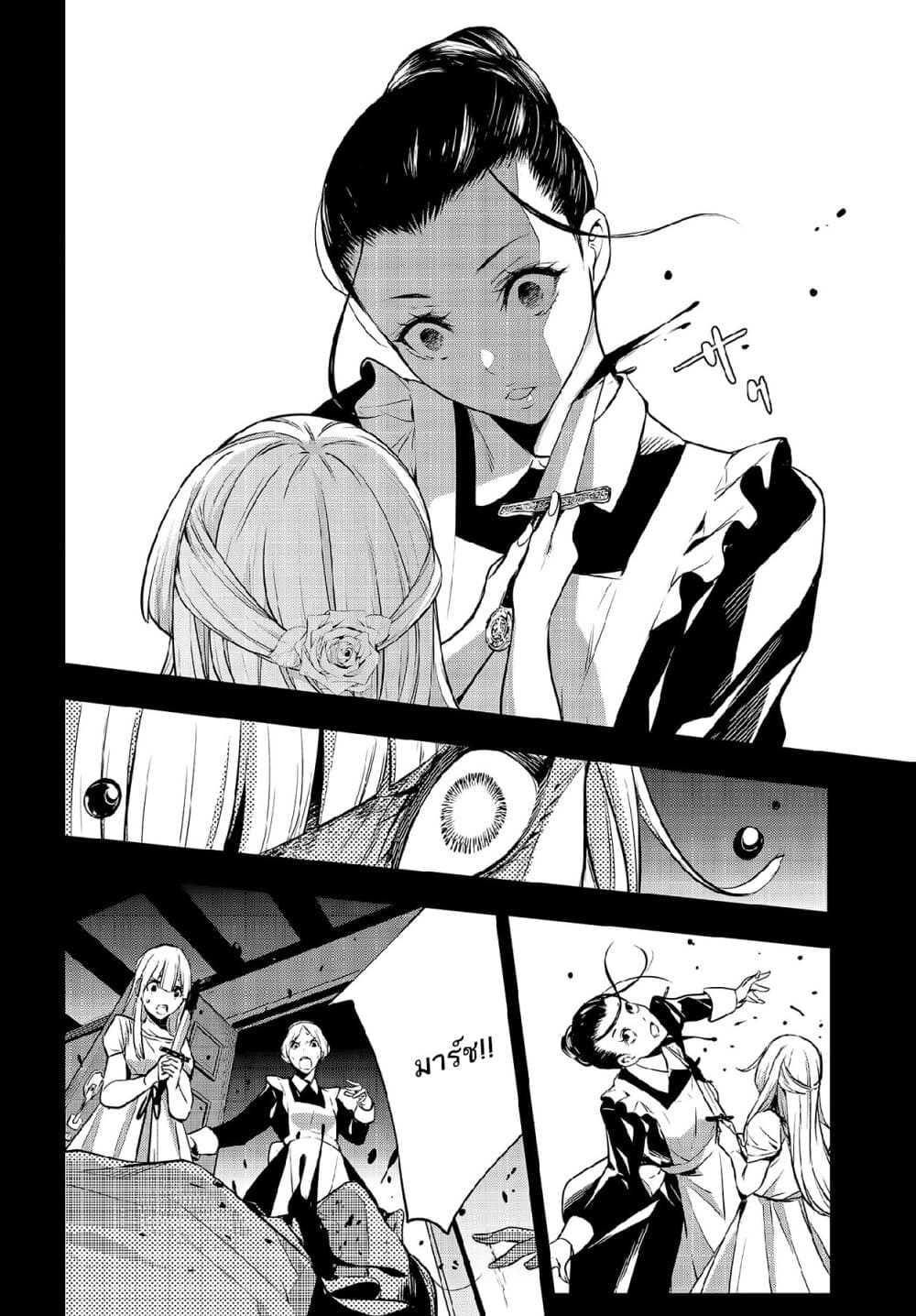 Majo Taisen - The War of Greedy Witches 3-วิถีของโลก