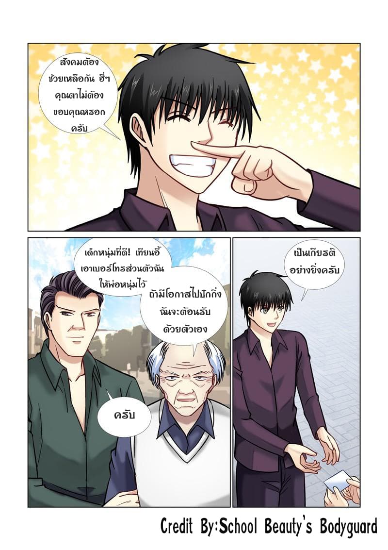 School Beauty's Bodyguard 46-46