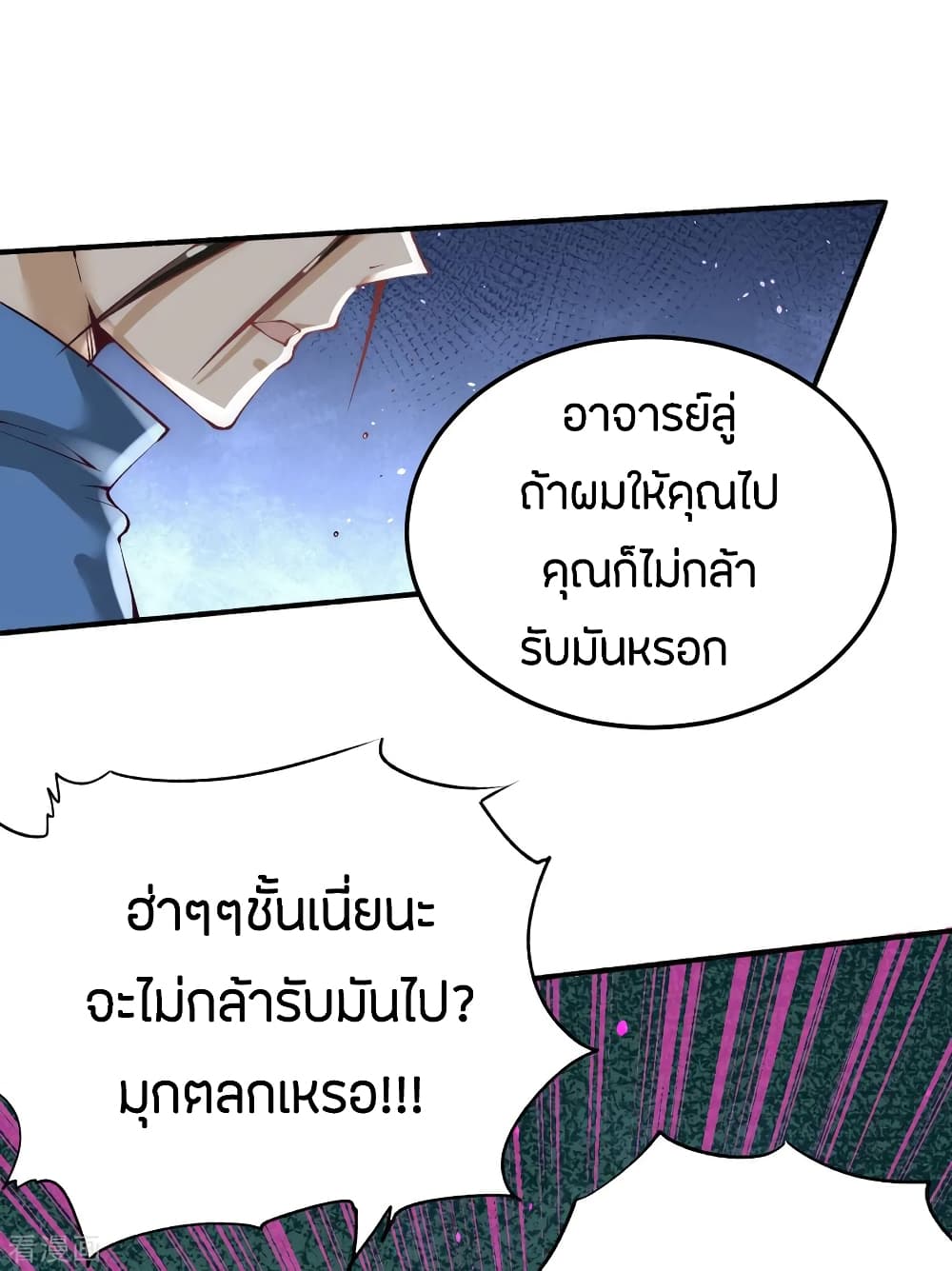God Emperor of The City มหาเทพเซียนแห่งนคร 115-115