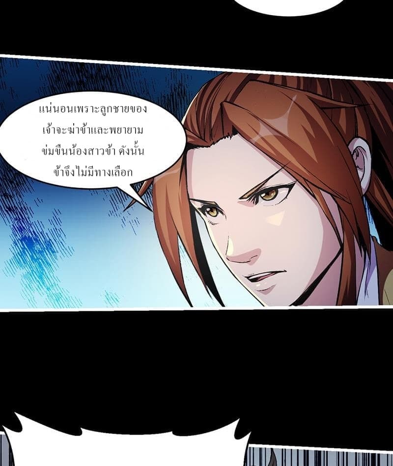 Immortal Devil Emperor 8-8