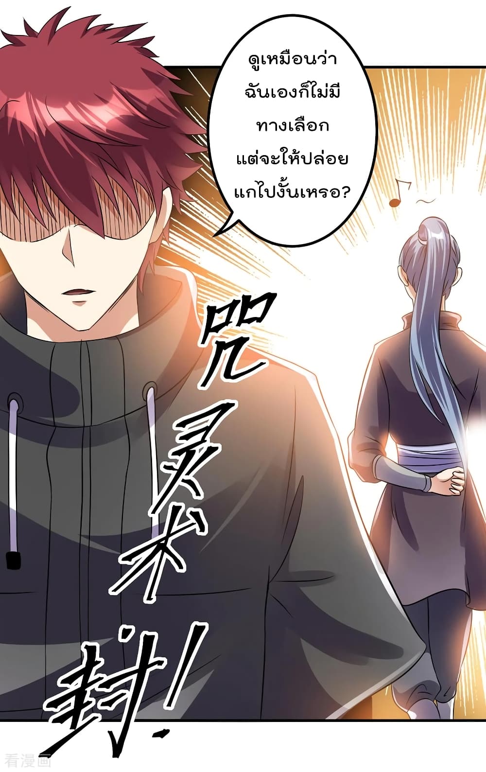 Immortal King of City ราชาอมตะแห่งนคร 125-125