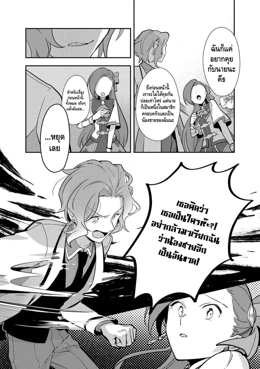 Destruction Flag Otome ถ้าหากคาตารินะระลึกชาติได้ในเกมจีบหนุ่มตอนอายุ 15 ล่ะ!? 8-หัวใจที่ปิดกั้น