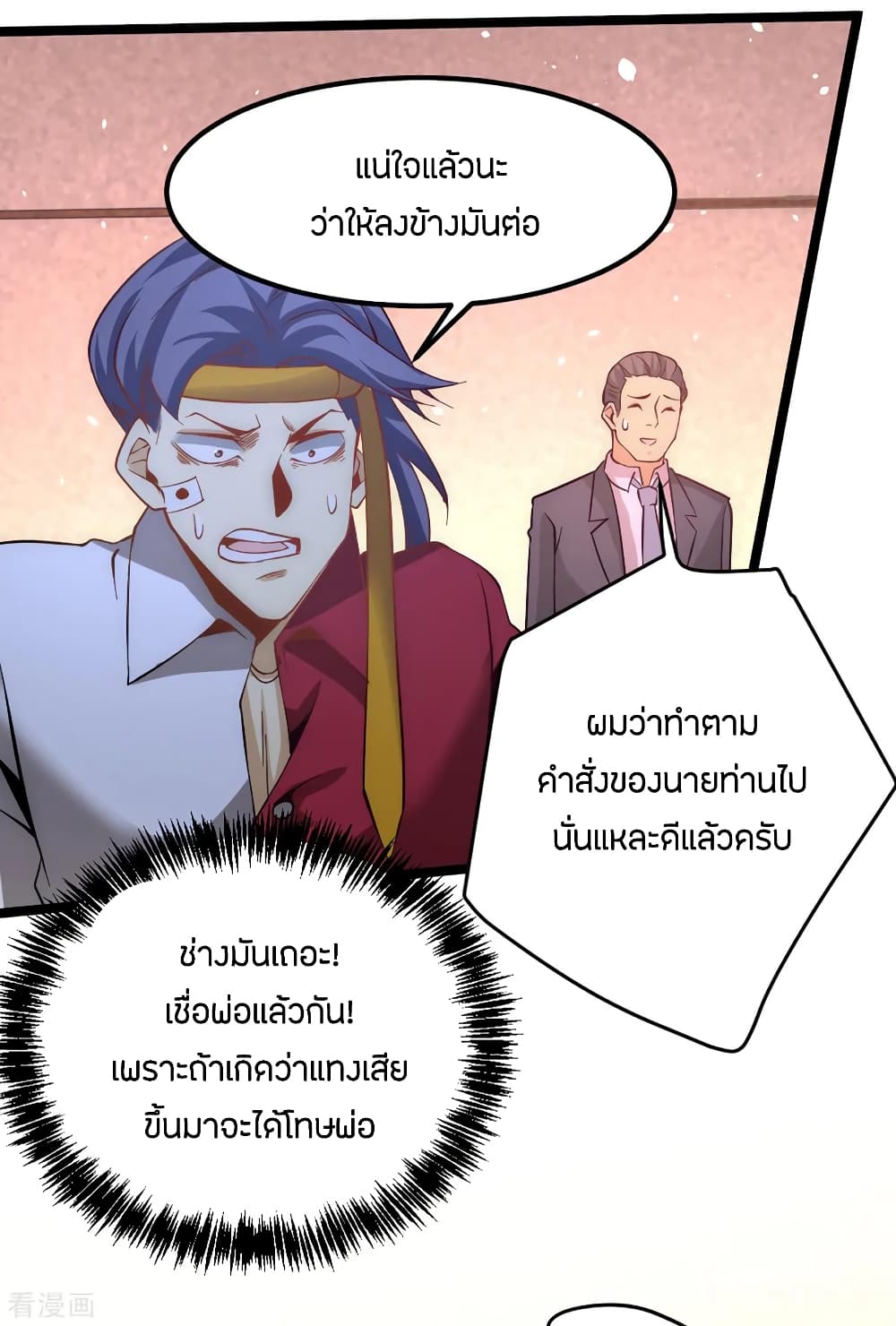 God Emperor of The City มหาเทพเซียนแห่งนคร 105-105