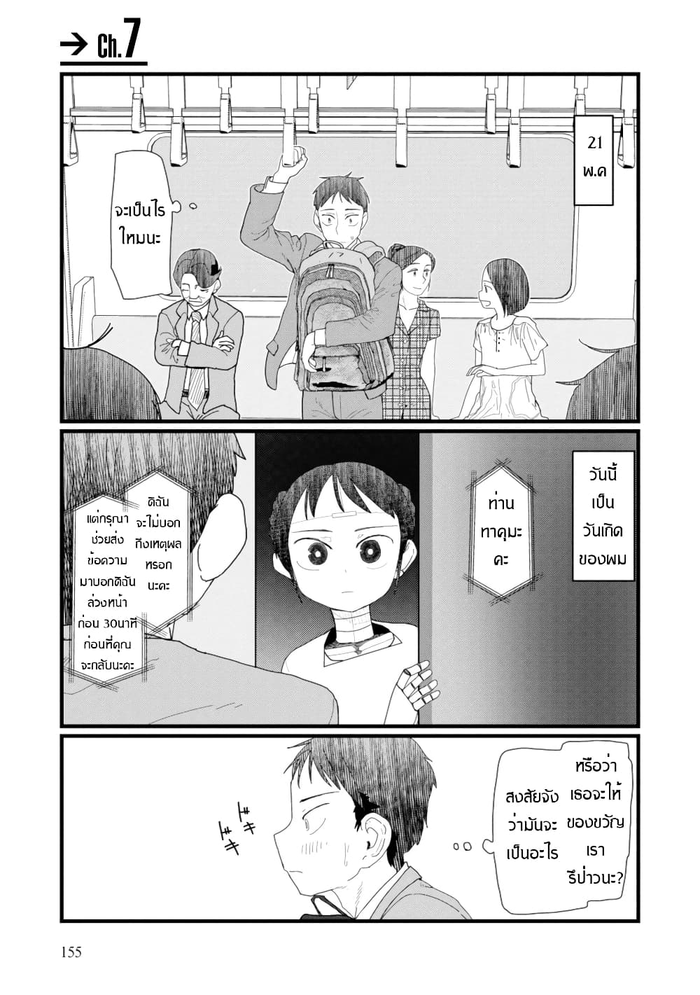 Boku no Tsuma wa Kanjou ga Nai ภรรยาของผมเป็นหุ่นยนต์ครับ 7-7