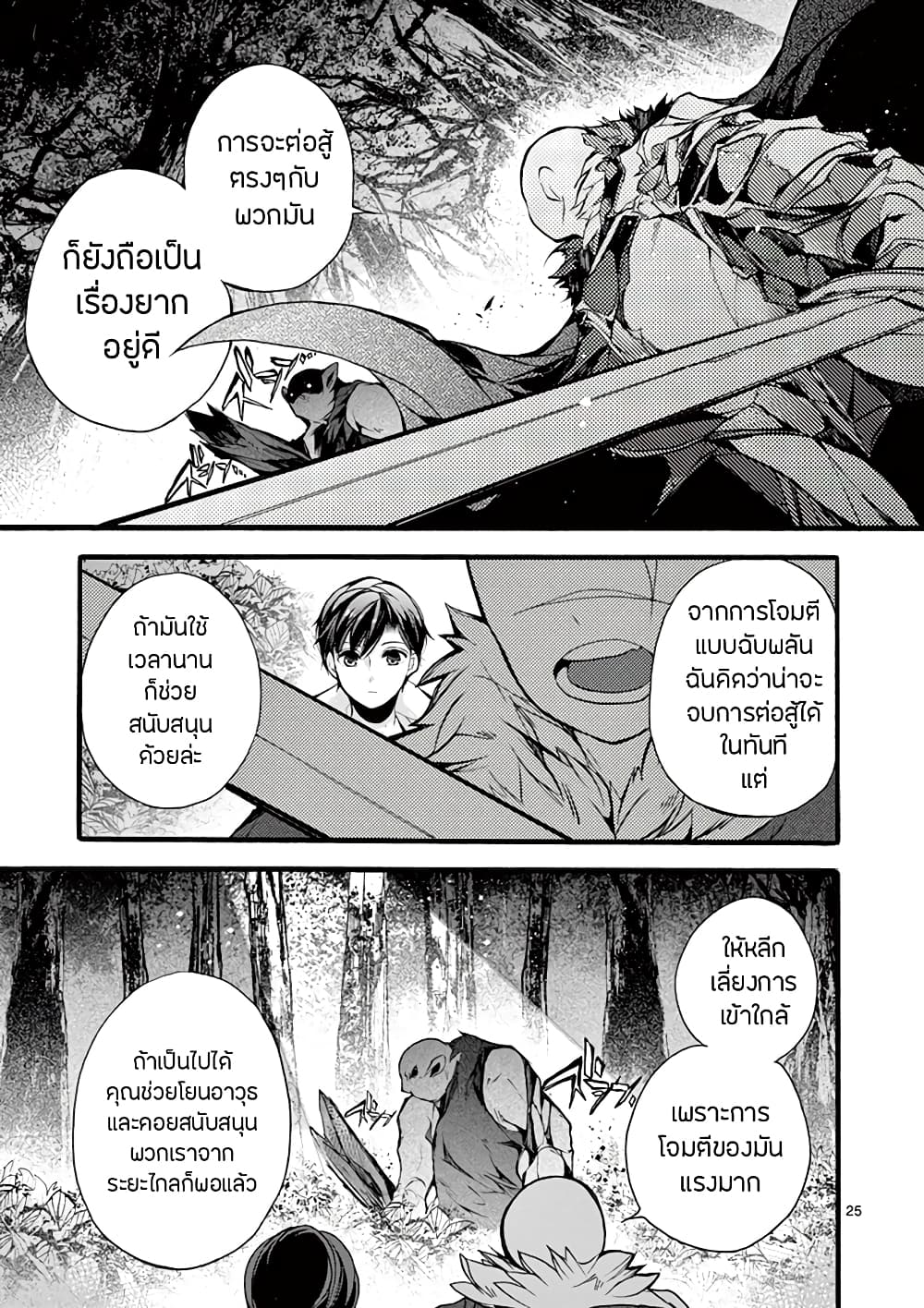 Saikyou Shoku <Ryukishi> Kara Shokyu Shoku <Hakobiya> Ni Nattano Ni, Naze Ka Yushatachi Kara Tayoraretemasu 12-12