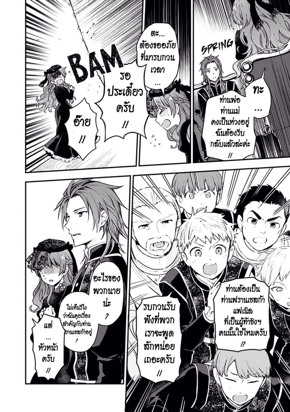Joou Heika to Yobanaide อย่าเรียกฉันว่าราชินีนะ!! 3-อัศวินทีแน่วแน่