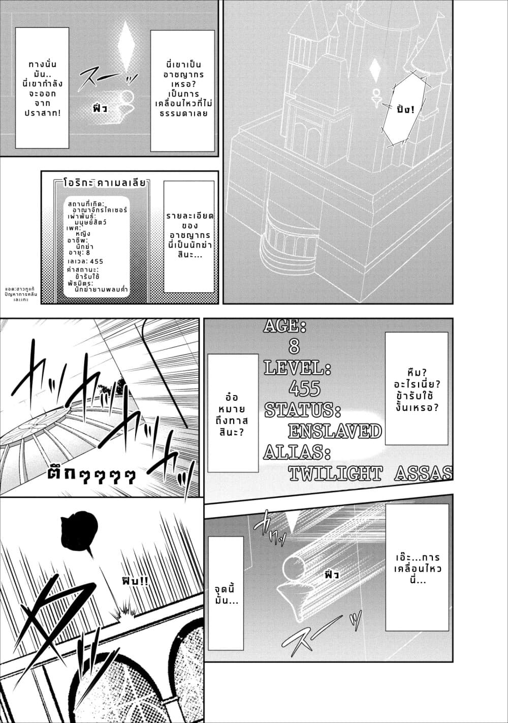 Shinka no Mi ~Shiranai Uchi ni Kachigumi Jinsei~ 18-นักฆ่า