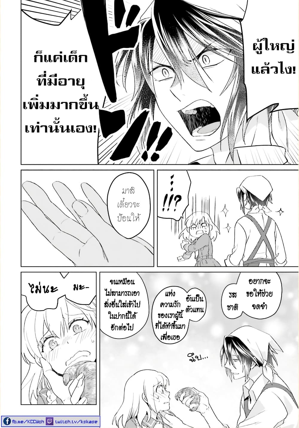 Yarinaoshi Reijou ha Ryuu-mikado Heika wo Kouryakuchuu หนีซิสคอนปะโลลิคอน 3-3