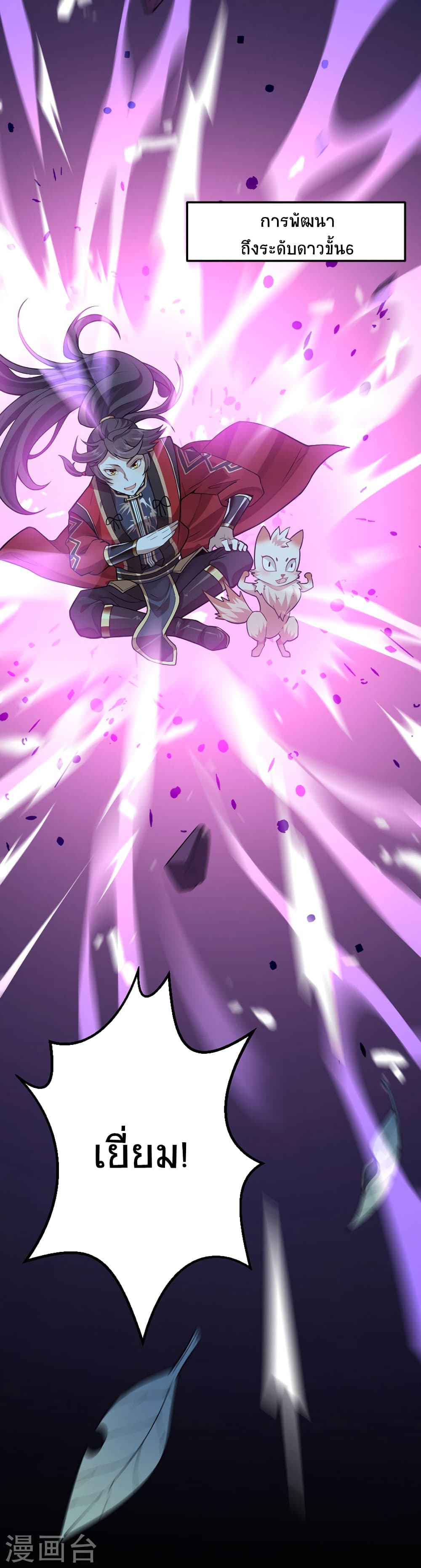 Return of Divine Emperor 41-41