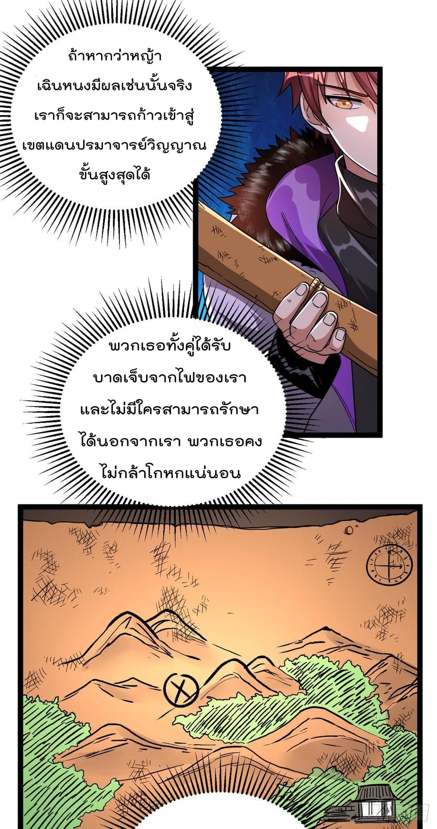 Immortal King of City ราชาอมตะแห่งนคร 70-70