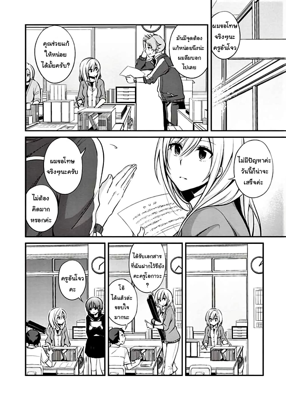 Koi to Utatane 6-6