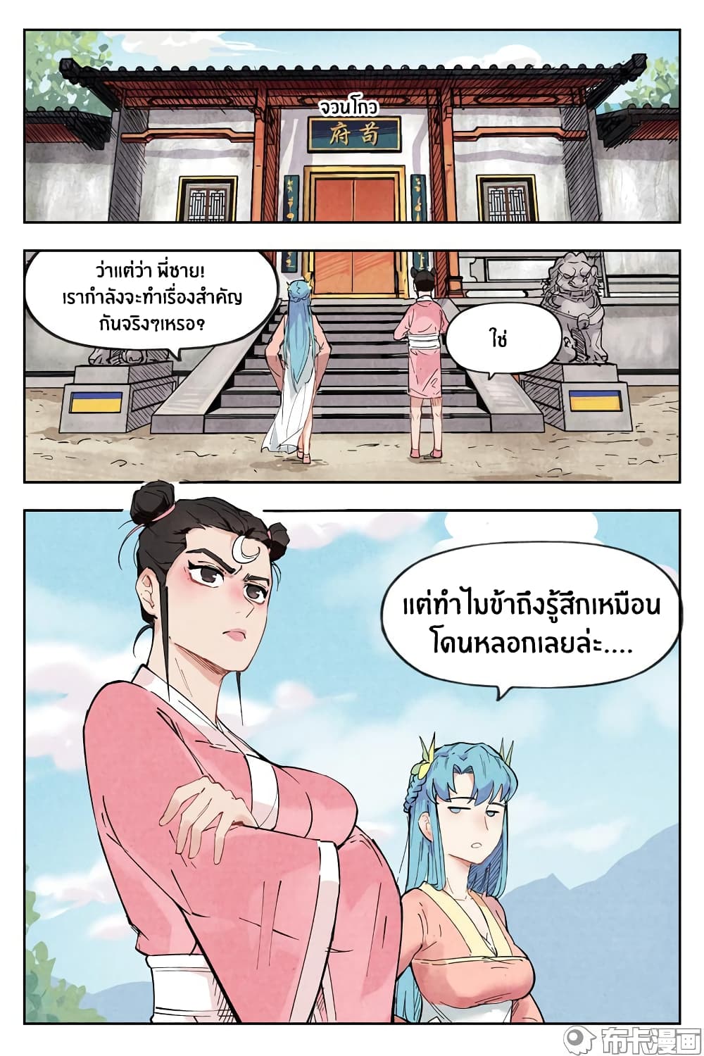 Song of Taoists and Fairies 2-2