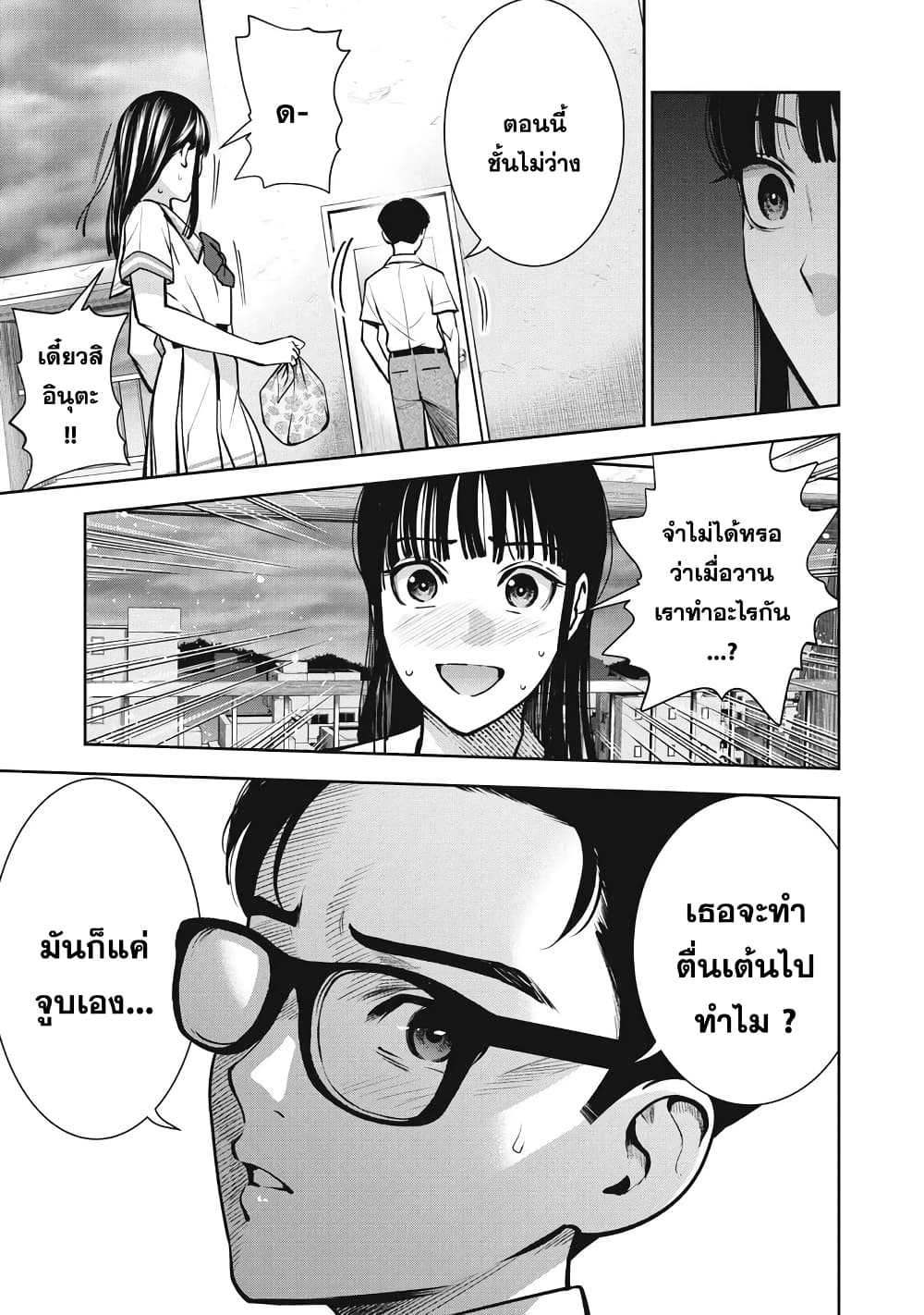 Akai Ringo 12-ผู้สมรู้ร่วมคิด