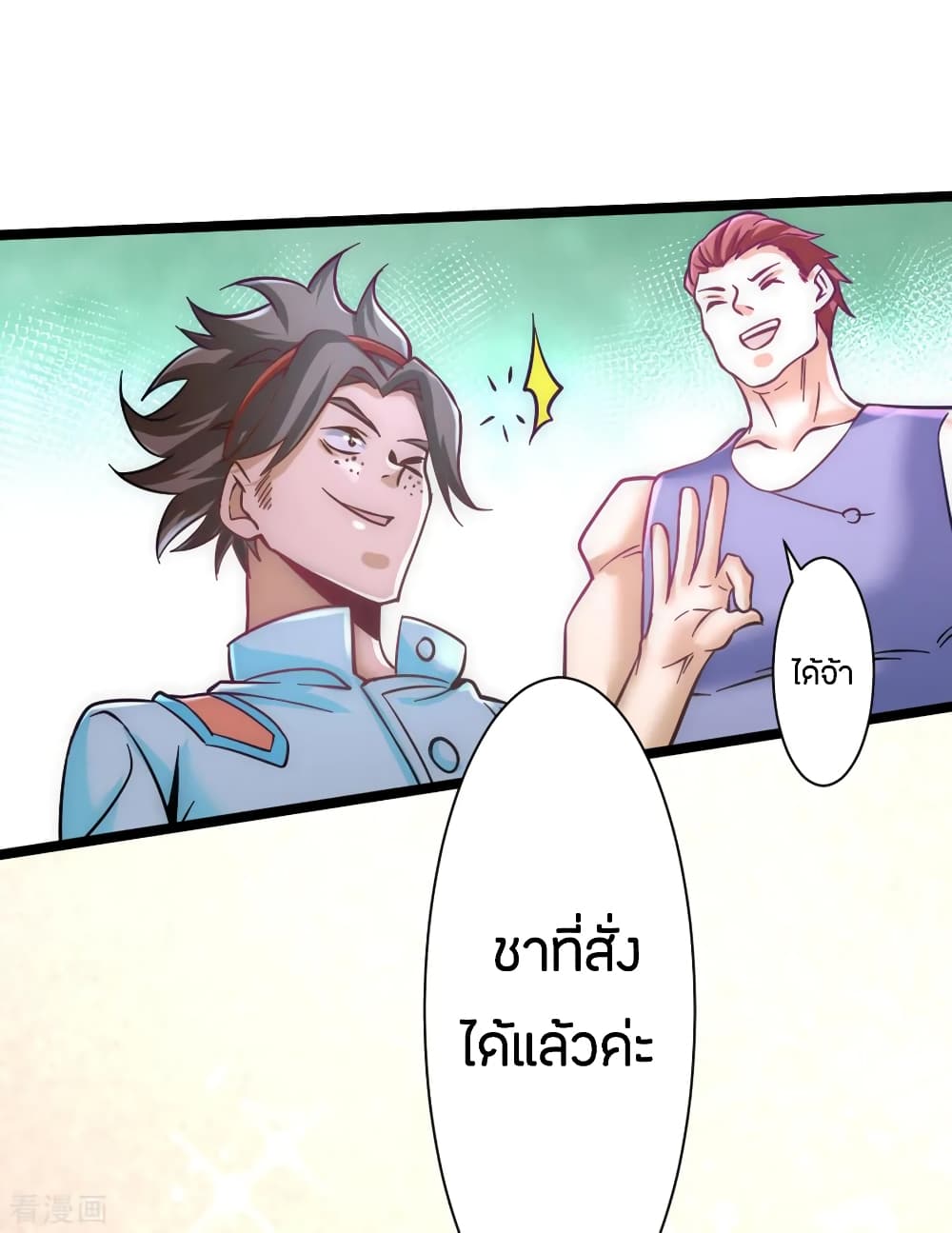 God Emperor of The City มหาเทพเซียนแห่งนคร 73-73
