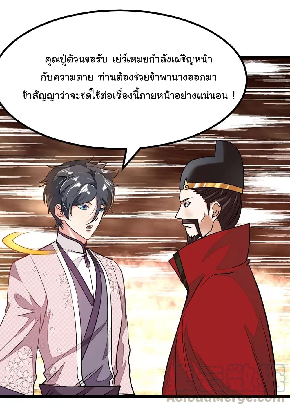 Nine Sun God King ราชันย์เทพเก้าสุริยัน 86-86