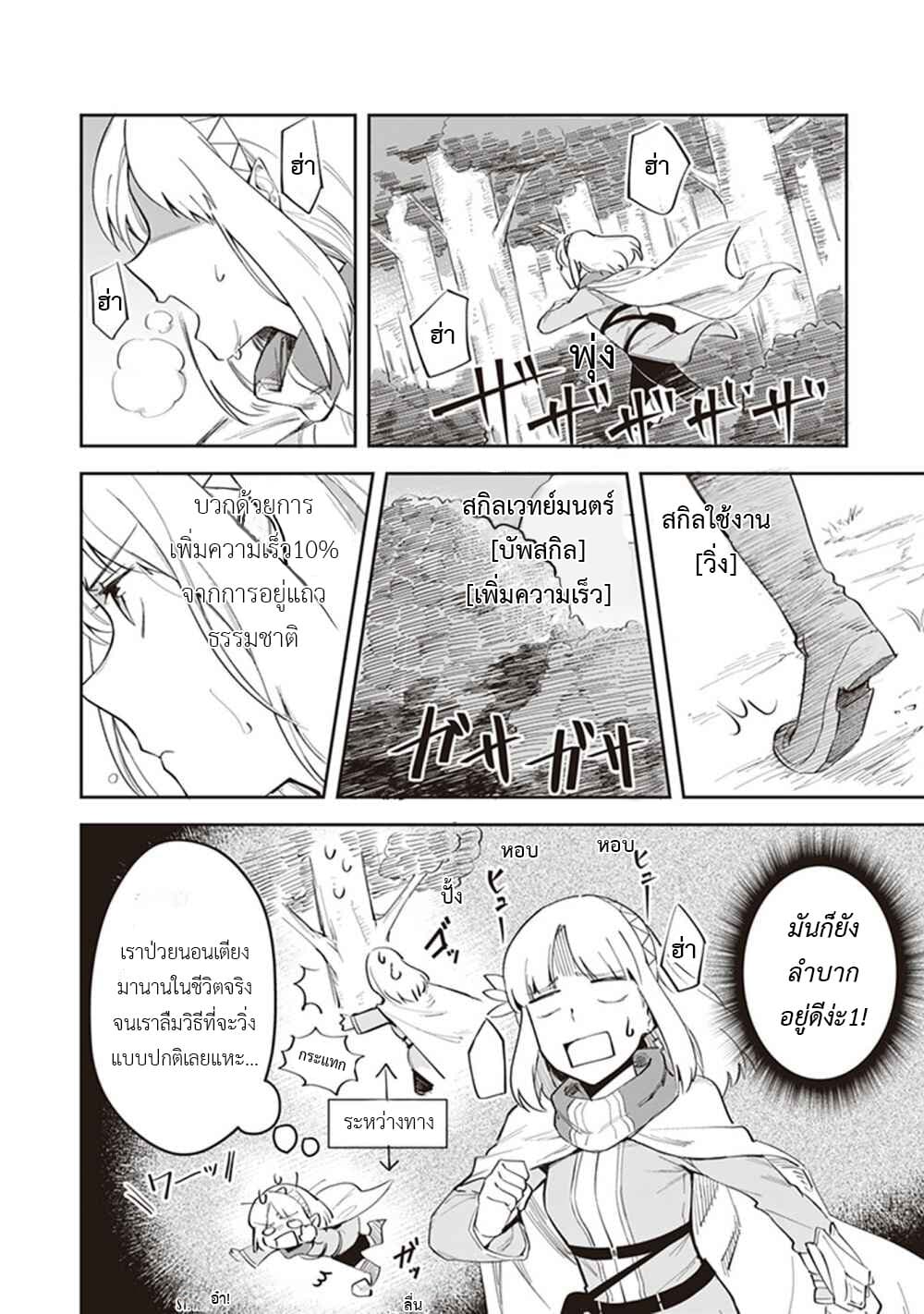 Leadale no Daichi nite 3-3