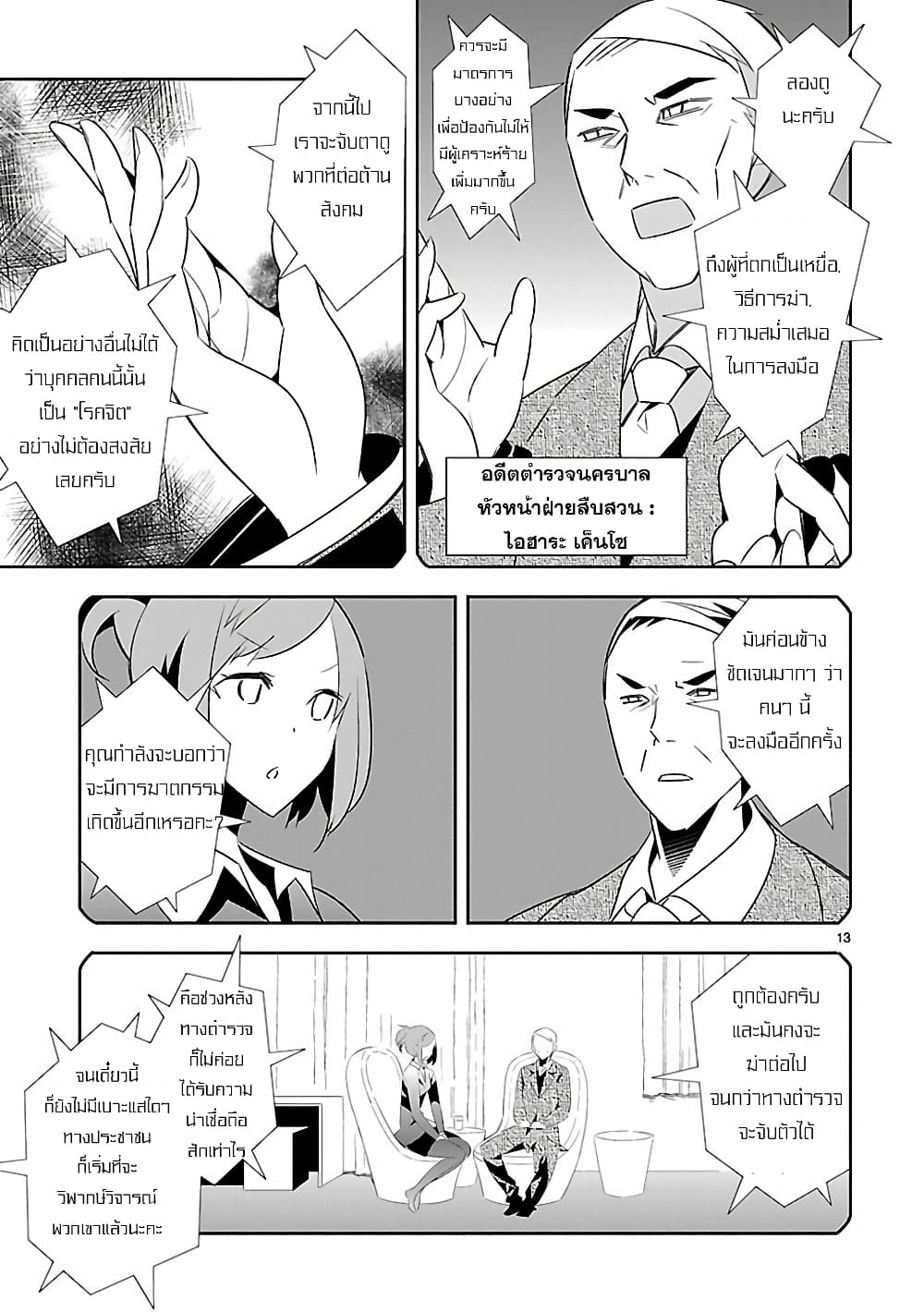 Mousugu Shinu Hito 7-ตายวัน ตายพรุ่ง