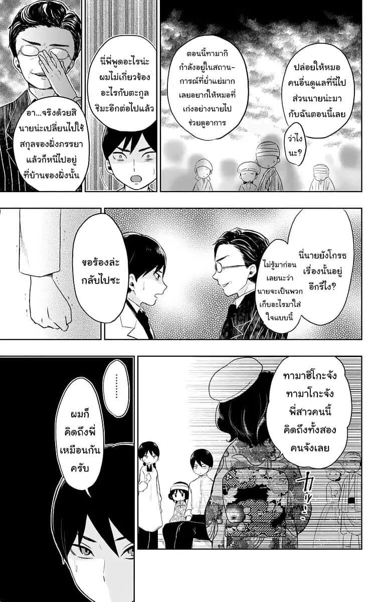 Taishou Otome Otogibanashi  เรื่องเล่าของสาวน้อยยุคไทโช 22-นัยน์ตาแห่งปณิธาน