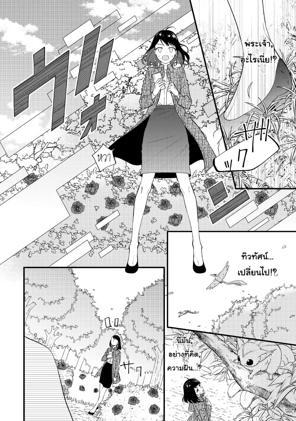 Teni-saki wa Kusushi ga Sukunai Sekaideshita เดินอยู่ดีๆ รู้ตัวอีกที มาขายยาอยู่ต่างโลก 1-1