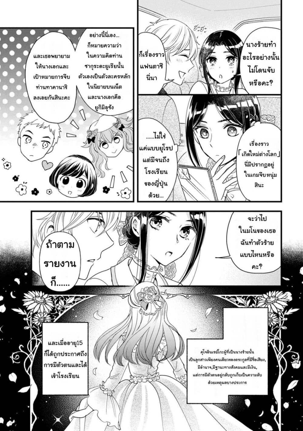 Reiko no Fuugi: Akuyaku Reijou to Yobareteimasu ga, Tada no Binbou Musume desu 7-7
