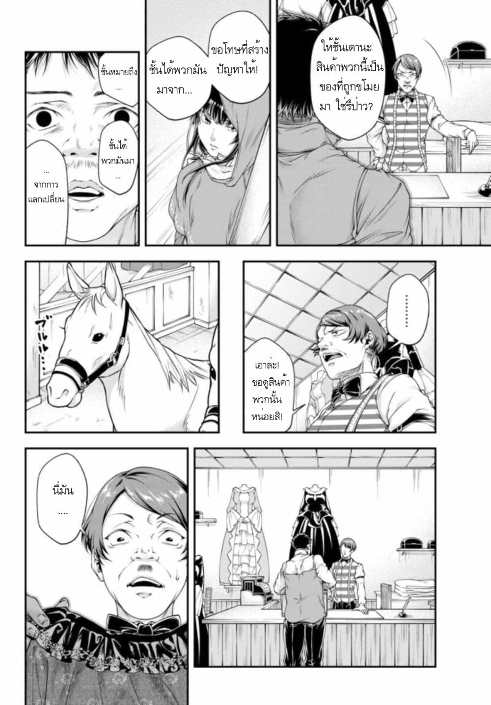 Her Majesty's Swarm 5-5
