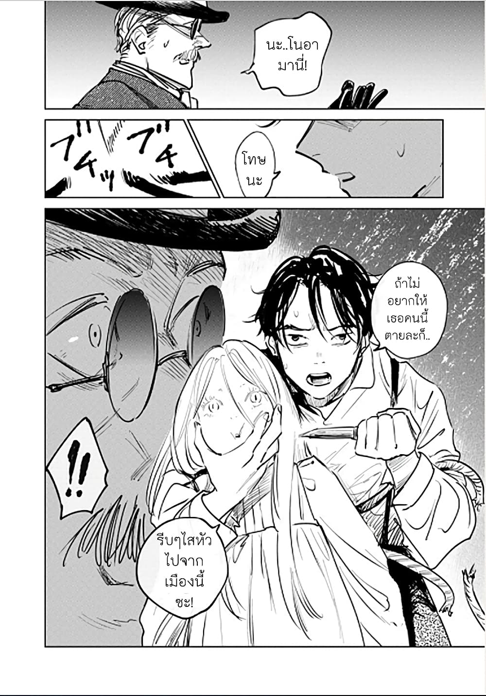 Noah of the Blood Sea เรือสยองปาร์ตี้เลือดสาด 19-สัญญา