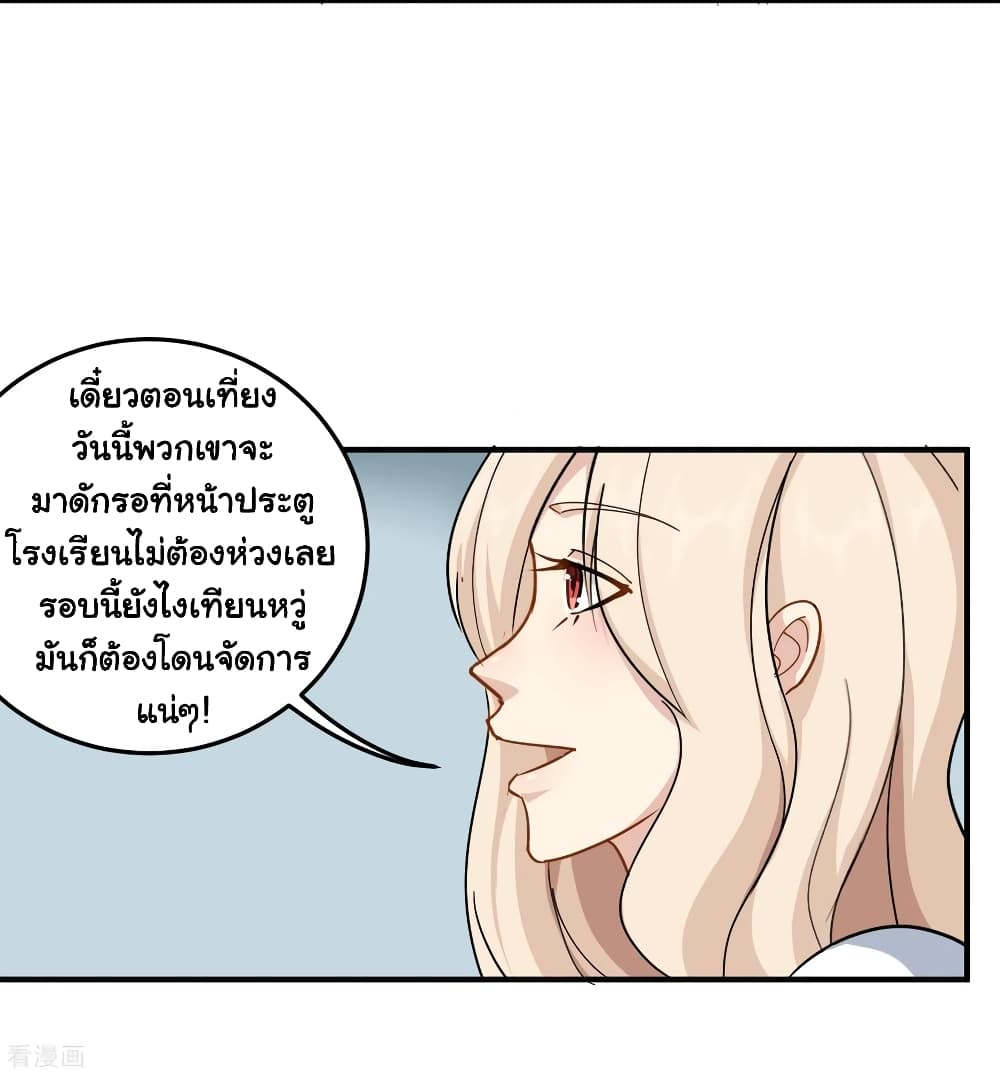 School Flower Master ระบบเรียนพาเซียนเรื่องรัก 28-28