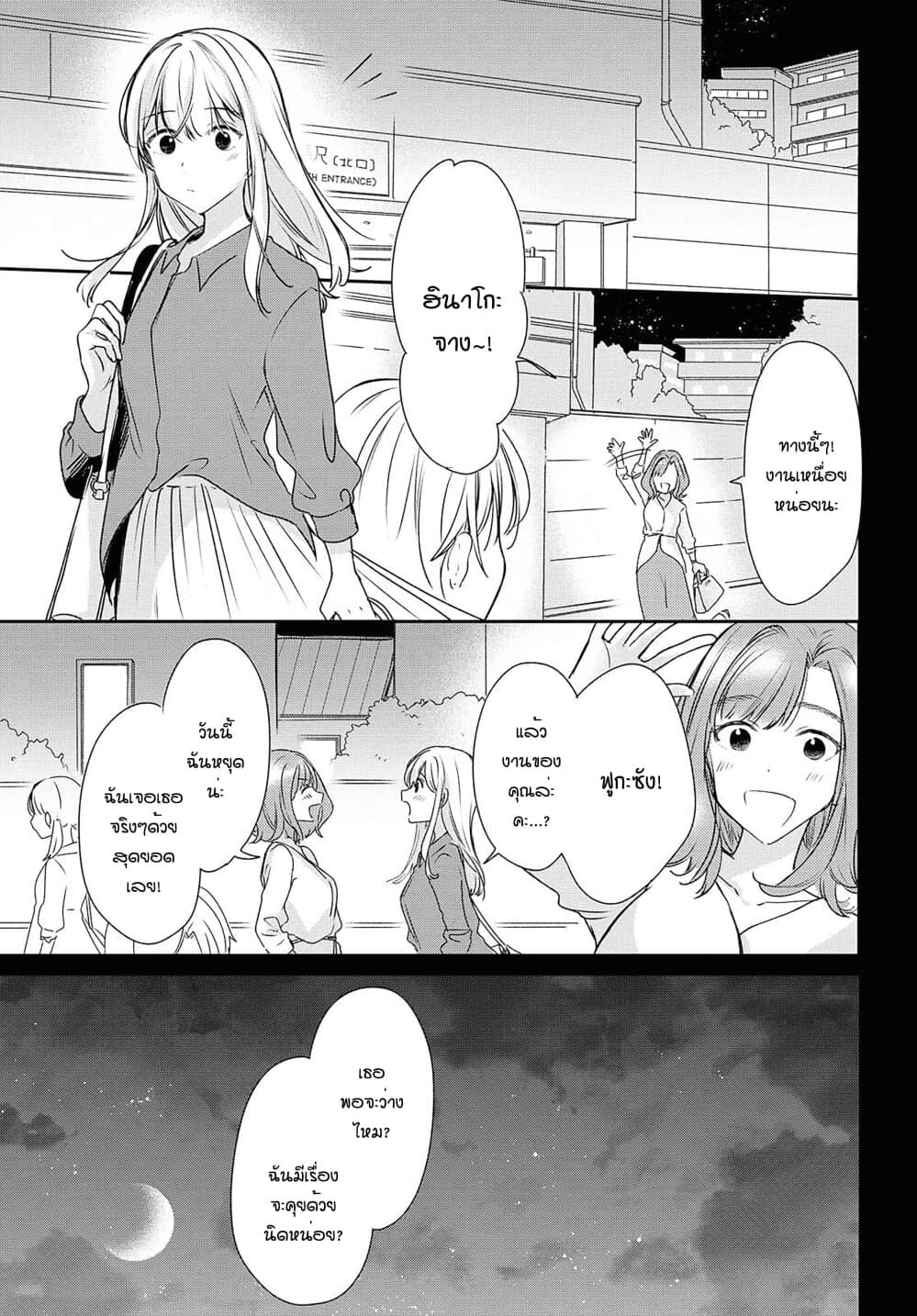 Crescent Moon and Doughnuts 11-ความเชื่อ
