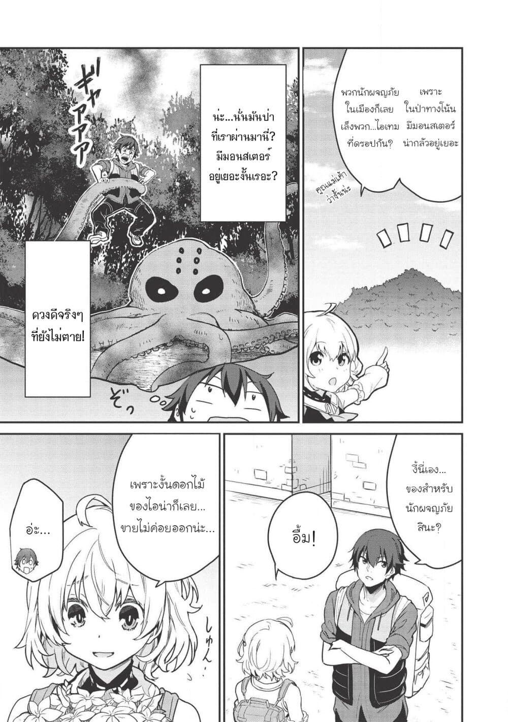 Itsudemo Jitaku Ni Kaerareru Ore Wa, Isekai De Gyoushounin O Hajimemashita 2-ขายของที่ต่างโลก