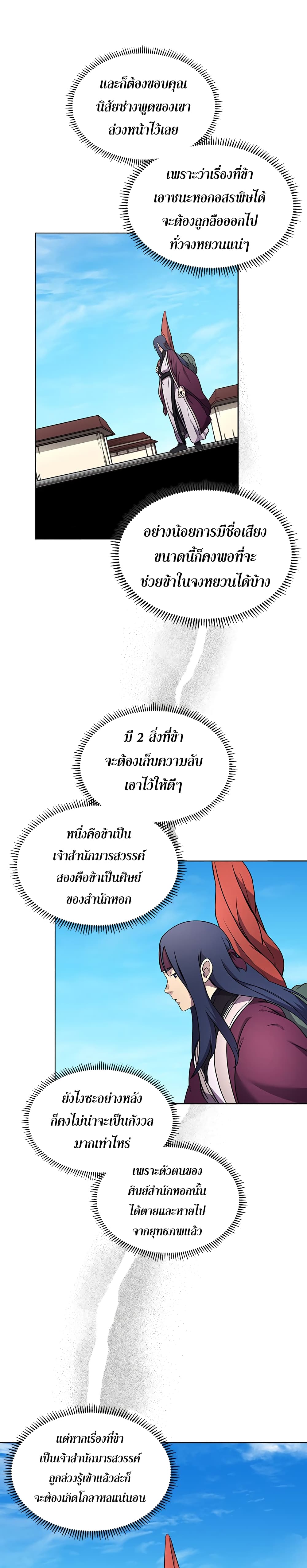 Chronicles of Heavenly Demon ตำนานมารสวรรค์ 123-123
