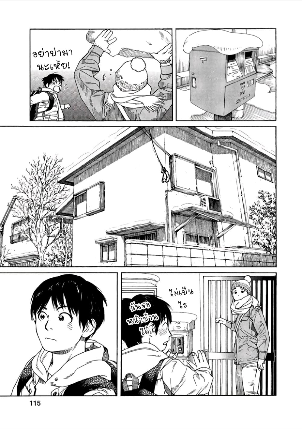 Fujiyama-san wa Shishunki 41-ตักหิมะกับคุณฟูจิยามะ
