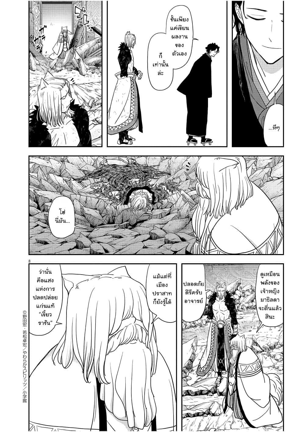 Isekai Shikkaku 16-16