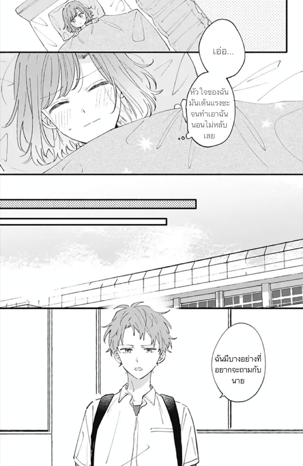 Sei-chan, Your Love Is Too Much! 12-12