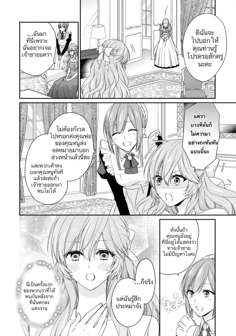 Akuyaku Reijou wa Ringoku no Oitaishi ni Dekiai Sareru 7-7