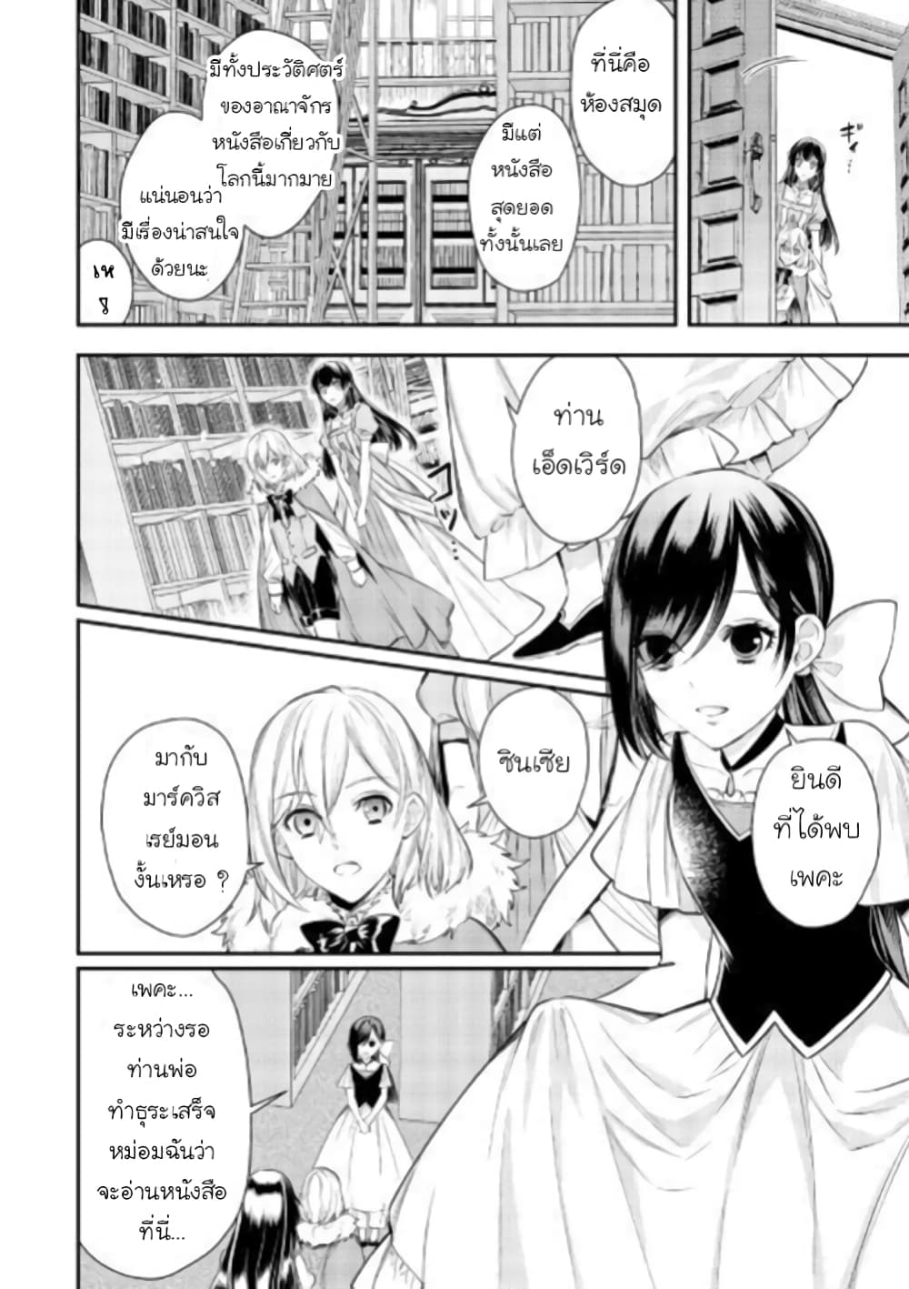 Isekai Ouji no Toshiue Cinderella 2-2