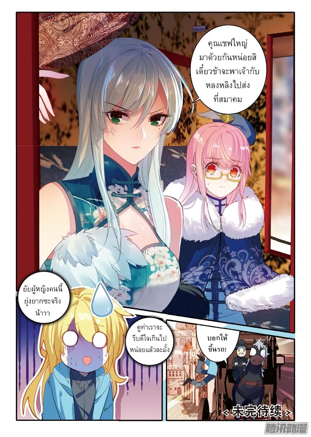 The Magic Chef of Ice and Fire 27-27