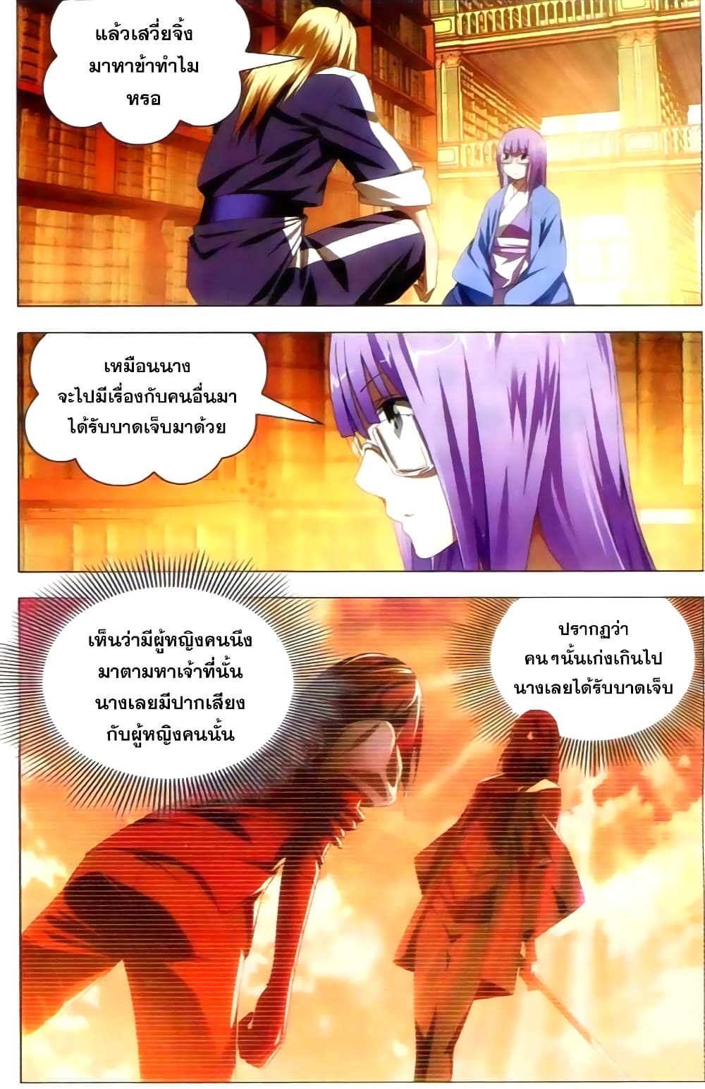 The Magic Chef of Ice and Fire 21-งานอดิเรกของเยี่ยนเฟิง